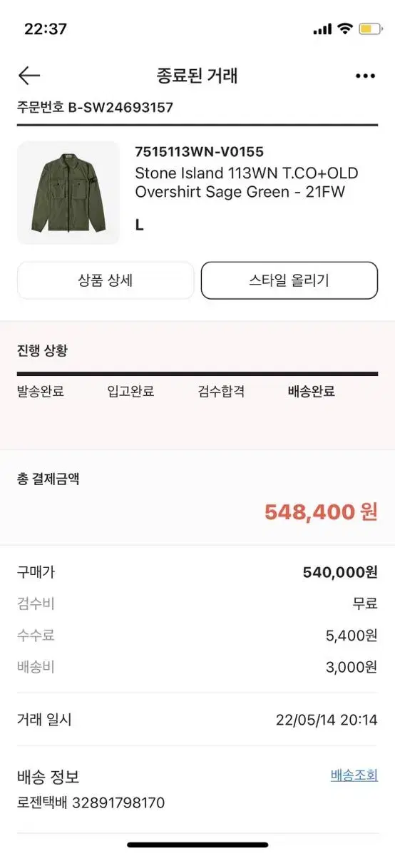 스톤아일랜드 오버셔츠 카키